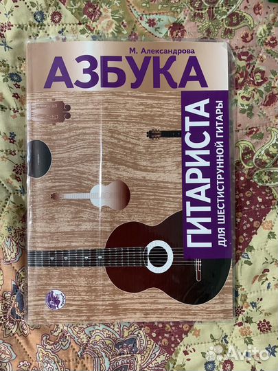 Учебники по музыке, предмет Гитара