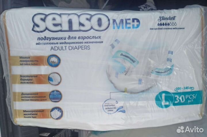 Доставим памперсы для взрослых l 30 шт