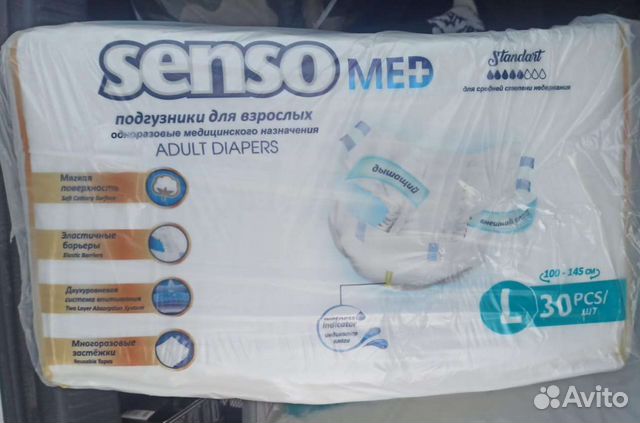 Доставим памперсы для взрослых l 30 шт