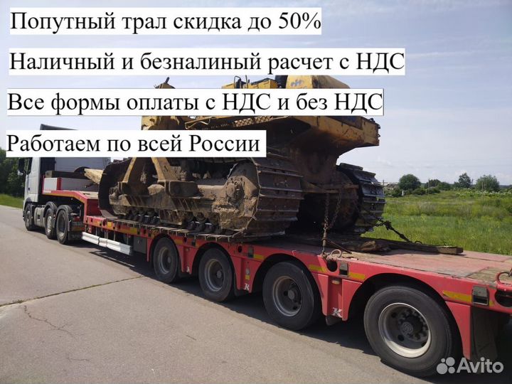 Услуги аренда трала негабаритные перевозки