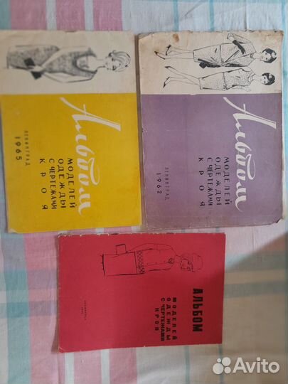 Альбом моделей одежды с чертежами СССР