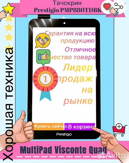 Новый Тачскрин TP Сенсор Prestigio PMP880tdbk Mult