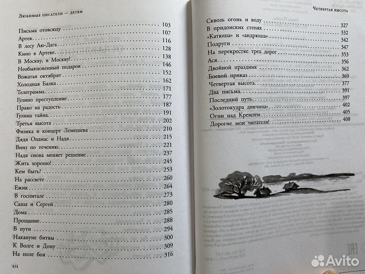 Четвертая высота, Ильина, новая