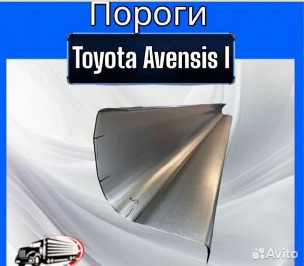 Пороги для Toyota Avensis I