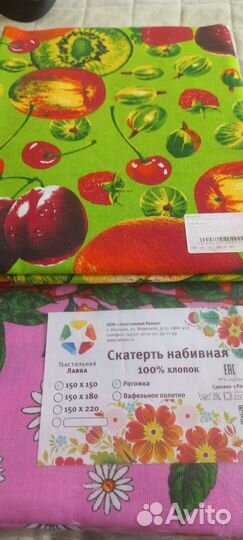 Скатерть новая набивная