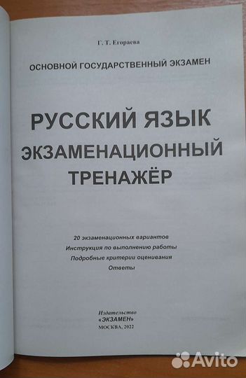 Огэ по русскому языку 2022 г