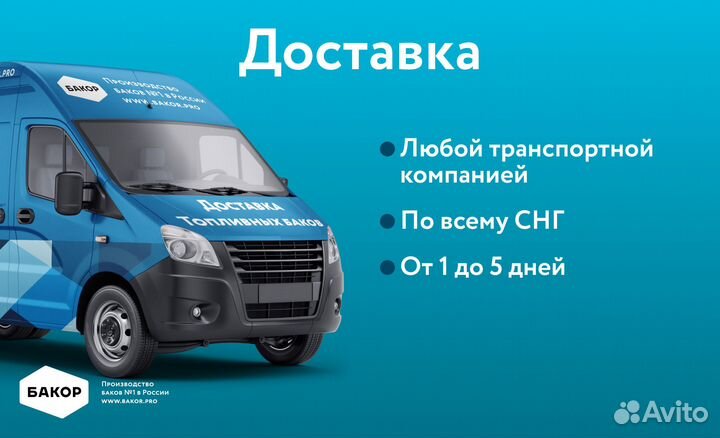 Алюминиевый топливный бак Howo 400 л D-образный