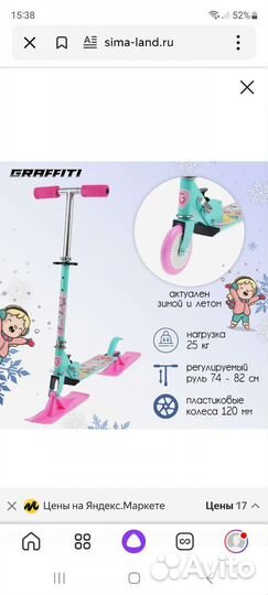 Самокат снегокат 2 в 1