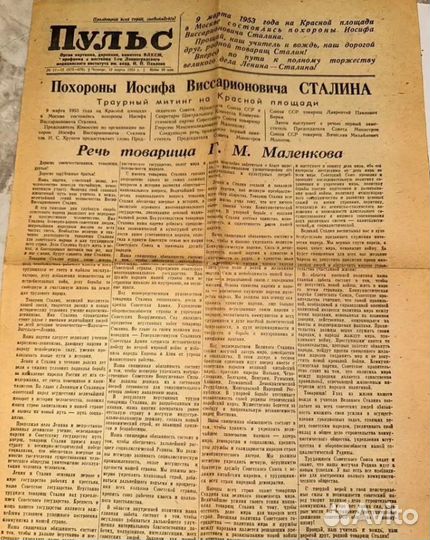 12 марта 1953 Газета 