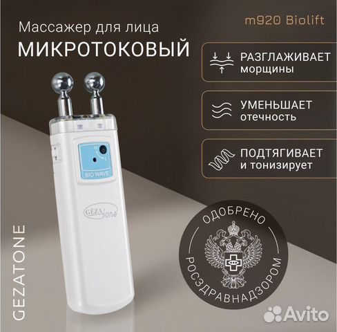 Микротоковый массажер