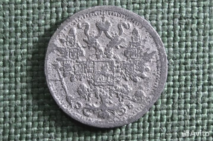 Монета фальшивая, 15 копеек 1908 года, СПБ эб. Ник