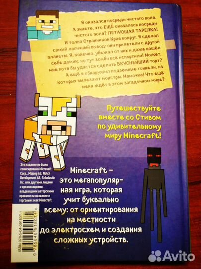 Дневник Стива. Секретные му-Утериалы