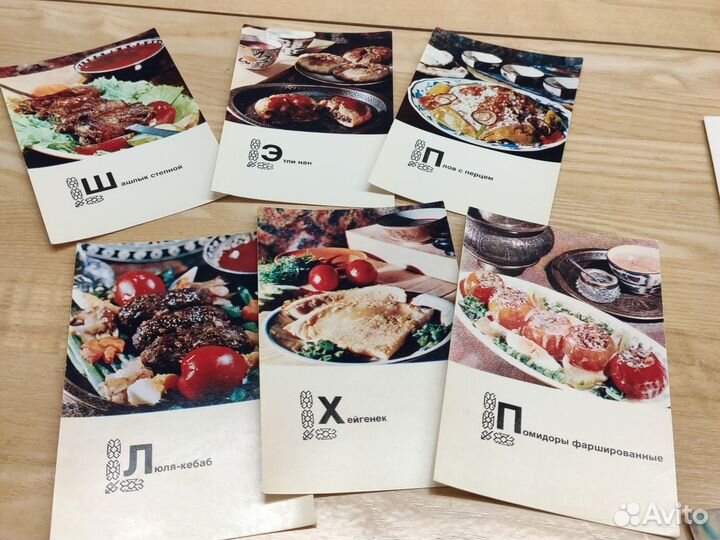 Открытки Блюда туркменской кухни 1976