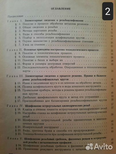 Шлифование (часть 1)