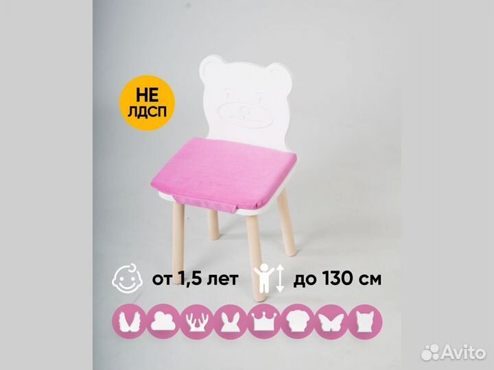 Детский стульчик