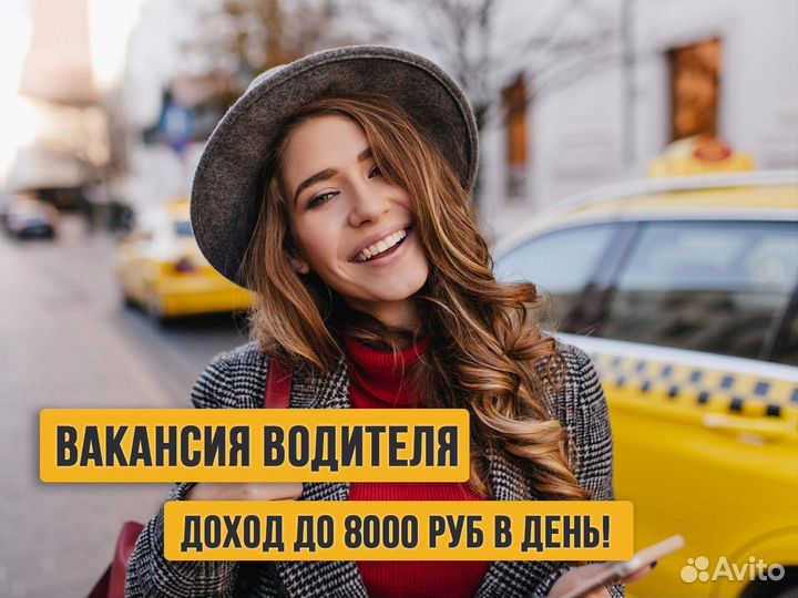 Водитель работа на своем авто