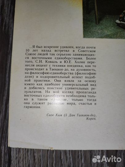 Пособие Кэмпо Master Дошин со отличное