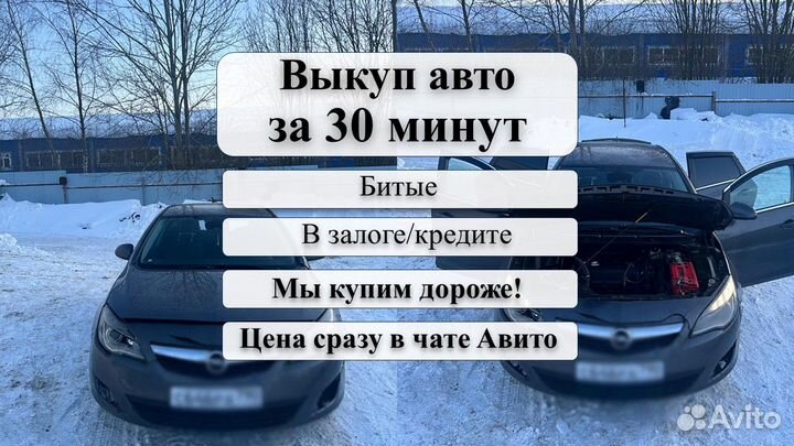 Срочный выкуп любого авто