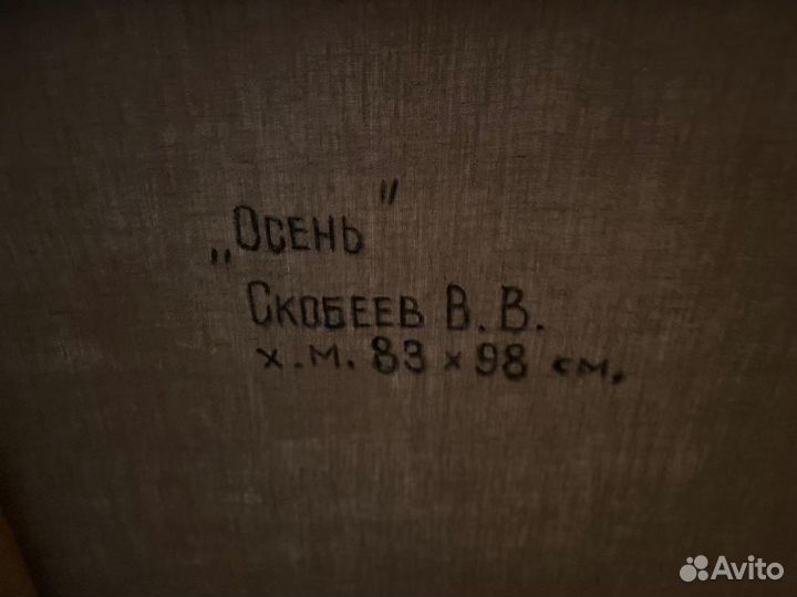 Картина маслом «Осень»