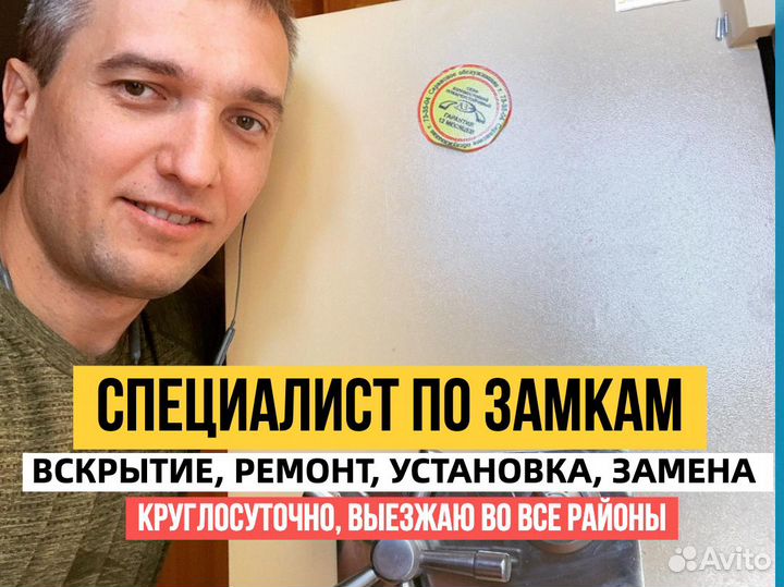 Вскрытие замков. Установка замков. Ремонт замков