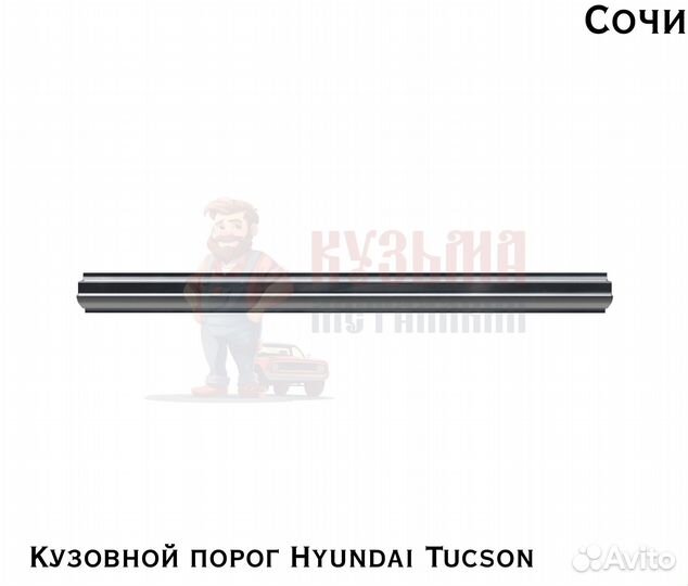 Короба кузовные Хендай Туксон