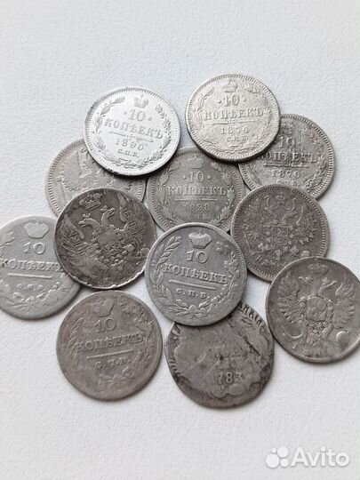 10 копеек (1783-1898)