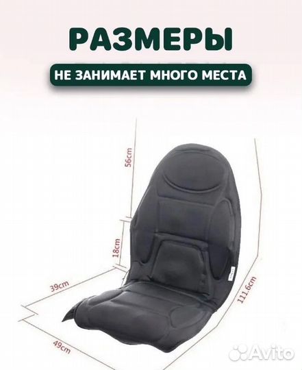 Массажная накидка для кресла дома и авто