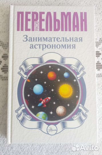 Занимательная астрономия