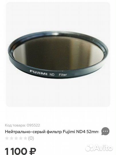 Фильтр для объектива 52мм