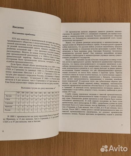 С.А. Нефёдов. Как Россия стала отсталой страной