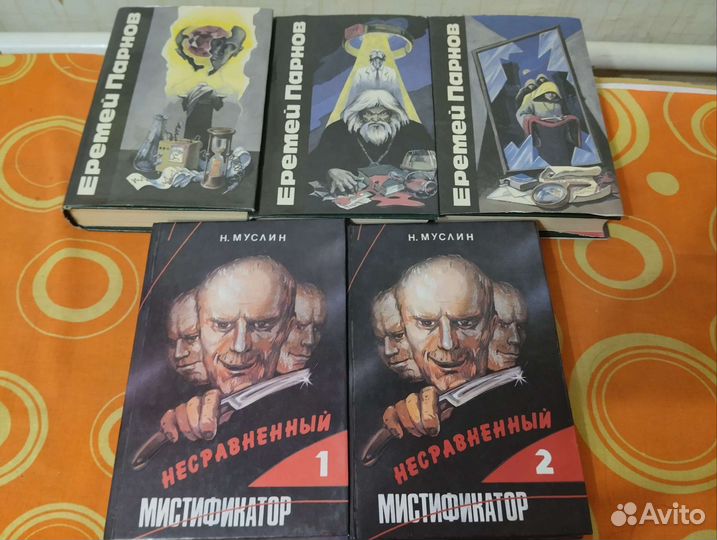 Е.Парнов, Н.Муслин