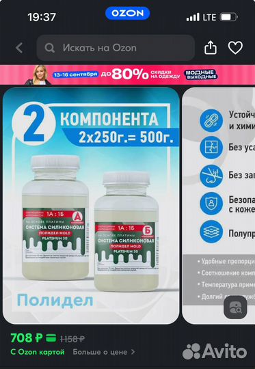 Жидкий силикон для форм