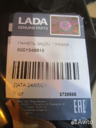 Панель задка правая LADA Largus 2012