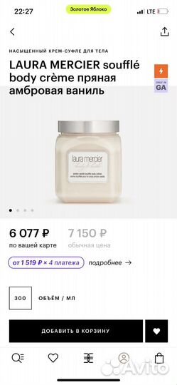 Laura mercier крем-суфле пряная амбровая ваниль