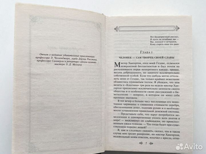 Затерянный мир Артур Конан Дойл