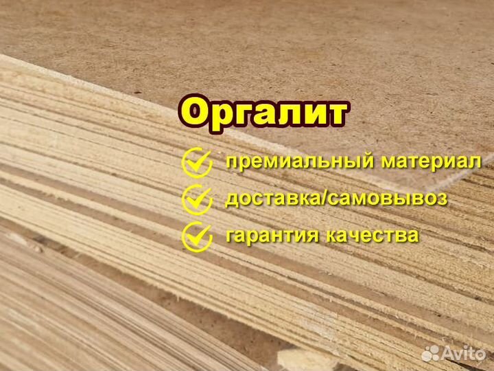 Двп оргалит