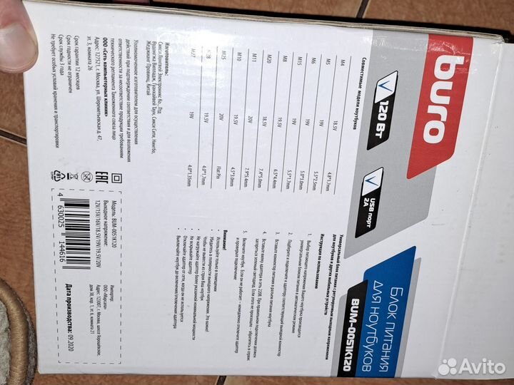 Блок питания для ноутбуков Buro BUM-0051K120