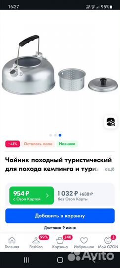 Чайник походный туристический