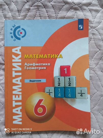 Задачник по математике 6 кл. к учебнику 