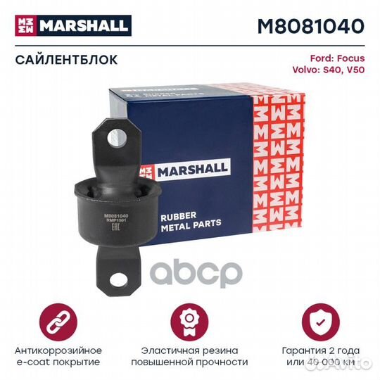 Сайлентблок ford/volvo S40/V50 04- M8081040 MAR