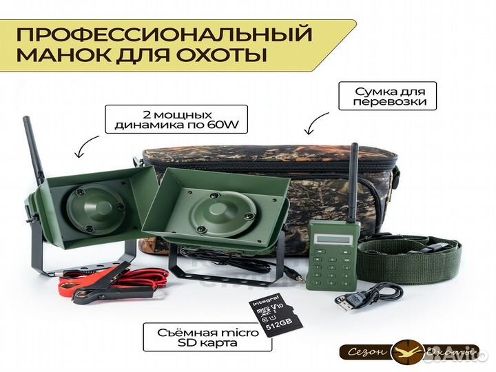 Манок на гуся с пультом на 112 мелодий