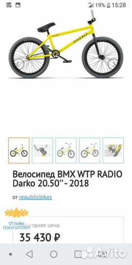 Трюковой велосипед BMX. Radio darco