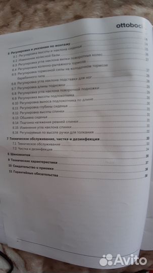 Инвалидная коляска