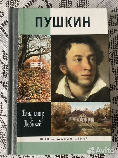 Жзл Пушкин 2014г