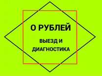 Ремонт телевизоров с выездом на дом