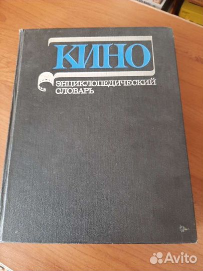 Книги-справочники СССР