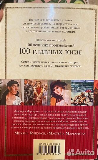 Книга Мастер и Маргарита