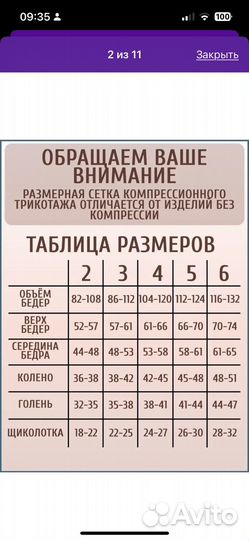 Компрессионные колготки 2 класс