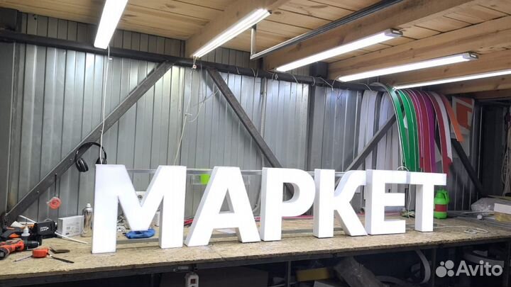 Вывеска световая супермаркет