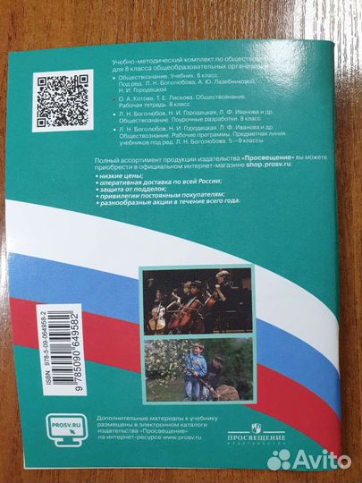 Рабочая тетрадьпо обществознанию 8 класс